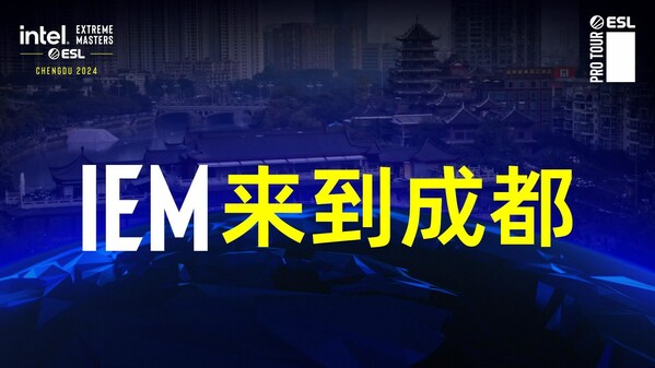国际顶尖电竞赛事将重返中国英特尔极限大师赛(IntelExtremeMasters)将于2024年4月在成都举行 国际顶尖电竞赛事将重返中国英特尔极限大师赛(IntelExtremeMasters)将于2024年4月在成都举行