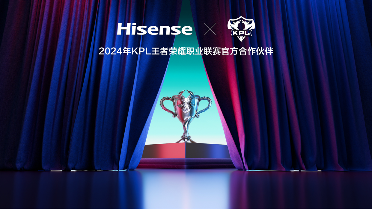 重磅官宣!海信成为2024KPL王者荣耀职业联赛合作伙伴 重磅官宣!海信成为2024KPL王者荣耀职业联赛合作伙伴