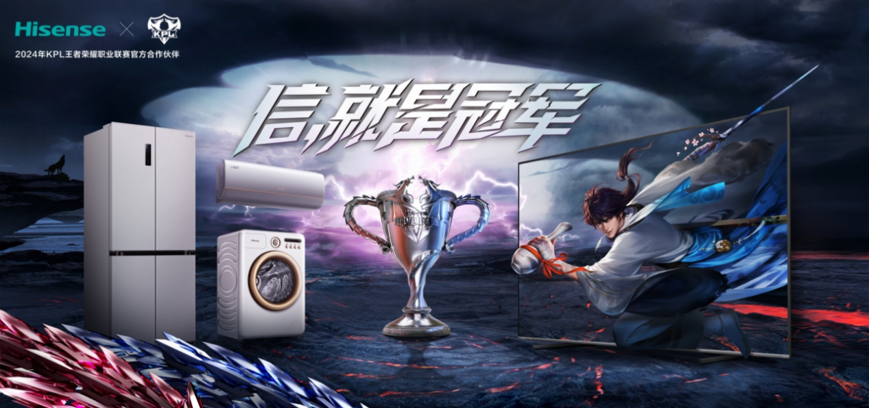 重磅官宣！海信成为2024KPL王者荣耀职业联赛合作伙伴(图4)
