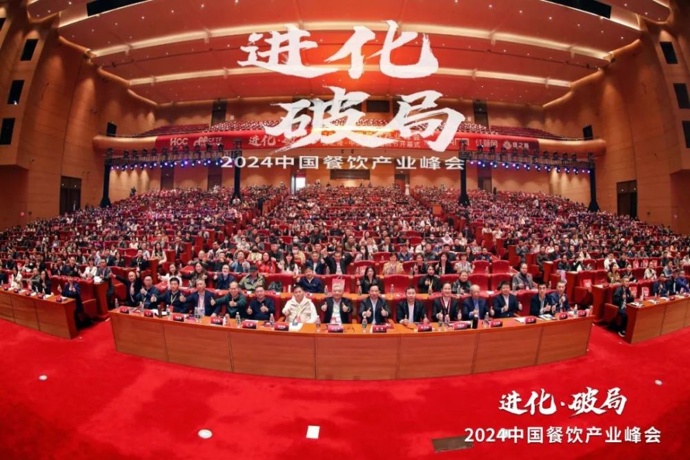 2000+精英云集!2024中国餐饮产业峰会隆重开幕 2000+精英云集!2024中国餐饮产业峰会隆重开幕