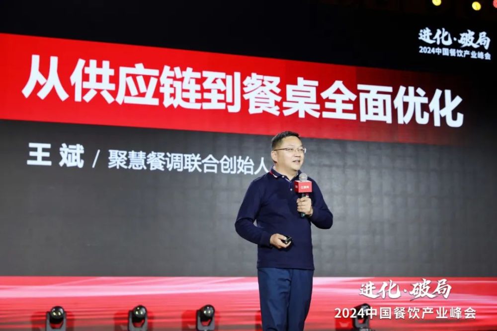 2000+精英云集!2024中国餐饮产业峰会隆重开幕(图4)