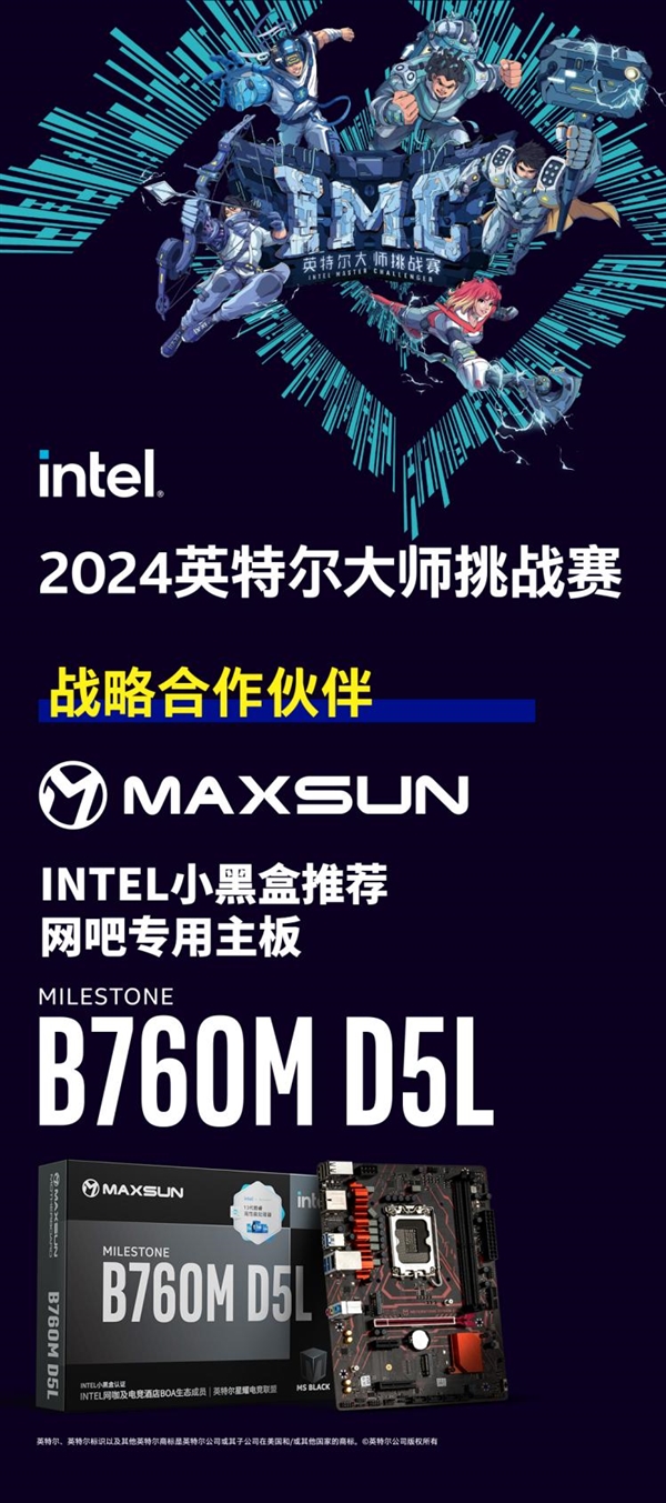 铭瑄助力民间顶级电竞赛事!2024英特尔大师挑战赛将在成都开赛 铭瑄助力民间顶级电竞赛事!2024英特尔大师挑战赛将在成都开赛