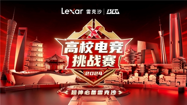 高能联动相互赋能!Lexar雷克沙BLG携手打造电竞产业品牌赛事 高能联动相互赋能!Lexar雷克沙BLG携手打造电竞产业品牌赛事
