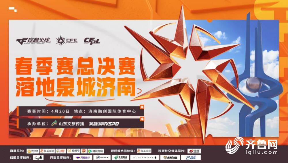 跟着赛事去旅行山东首场全国性职业电竞联赛总决赛落户济南(图2)