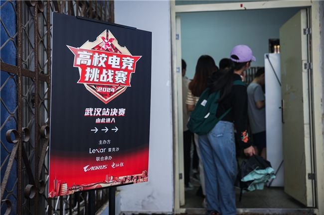 Lexar雷克沙与武汉大学学子共证城市电竞荣耀！