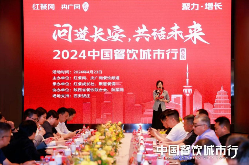问道长安共线“中国餐饮城市行”西安站成功举办(图4)