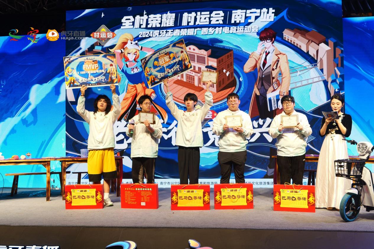 2024虎牙王者荣耀广西乡村电竞运动会南宁站圆满收官 2024虎牙王者荣耀广西乡村电竞运动会南宁站圆满收官