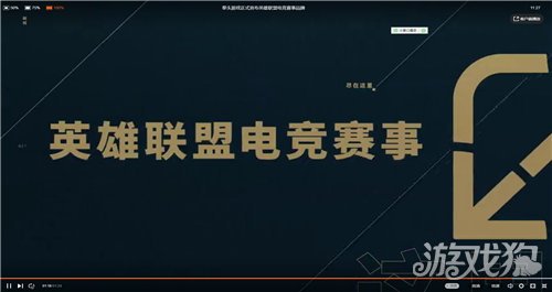 lol拳头游戏正式宣布英雄联盟电竞赛事品牌 lol拳头游戏正式宣布英雄联盟电竞赛事品牌