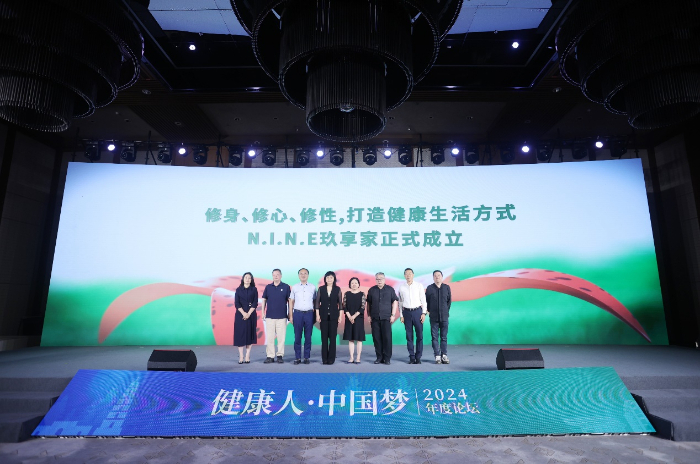 “健康人·中国梦”2024年度论坛举办：共话身心灵和谐探索健康之道(图2)