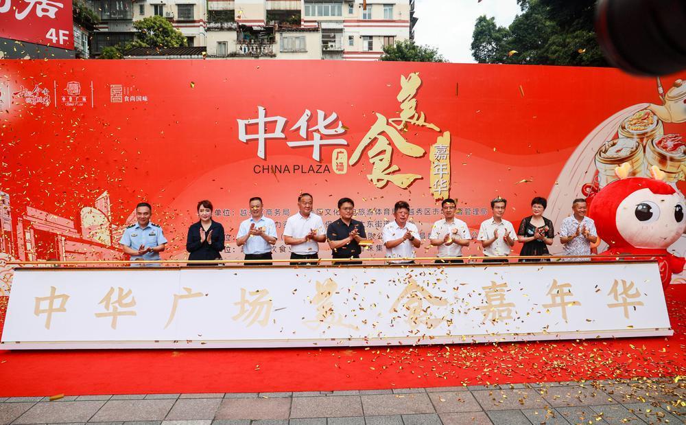 “食在广州尝来越秀”厨神邀你打卡中华广场美食嘉年华