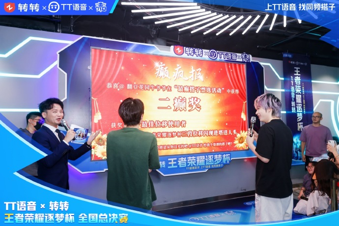 TT语音X转转王者荣耀逐梦杯圆满落幕以电竞助力商业破圈新增长(图4)