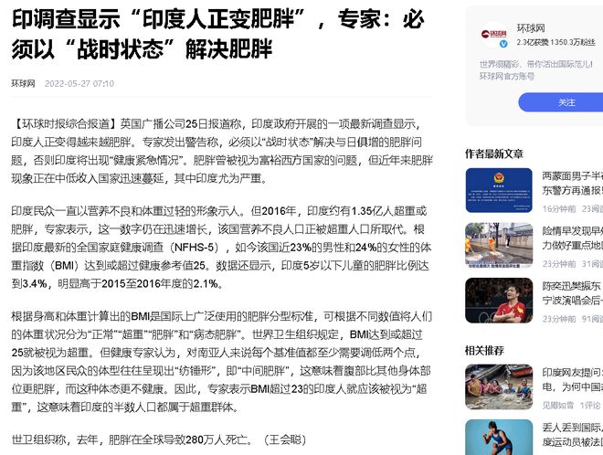 中美日肥胖率差距显著:美国40%印度43%中国连年飙升!(图9)