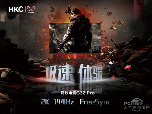 2K+144Hz+FreeSync蚂蚁电竞G32Pro极速体验