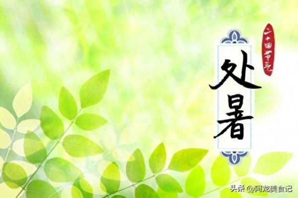 8月22日处暑提醒:5件事别犯了忌讳 8月22日处暑提醒:5件事别犯了忌讳