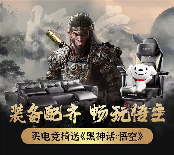 《黑神话:悟空》燃爆全网京东下单傲风电竞椅直降超千元 《黑神话:悟空》燃爆全网京东下单傲风电竞椅直降超千元