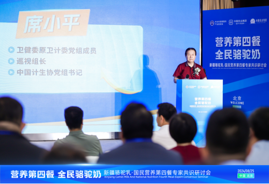“国民营养第四餐全民健康骆驼奶”专家共识研讨会在京举行(图4)