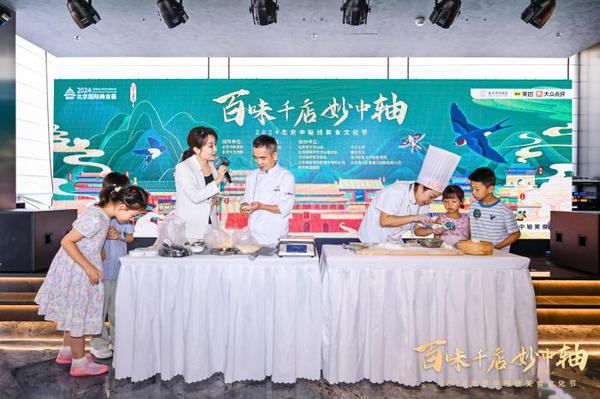2024北京中轴线美食文化节启动品“舌尖上的中轴”(图2)