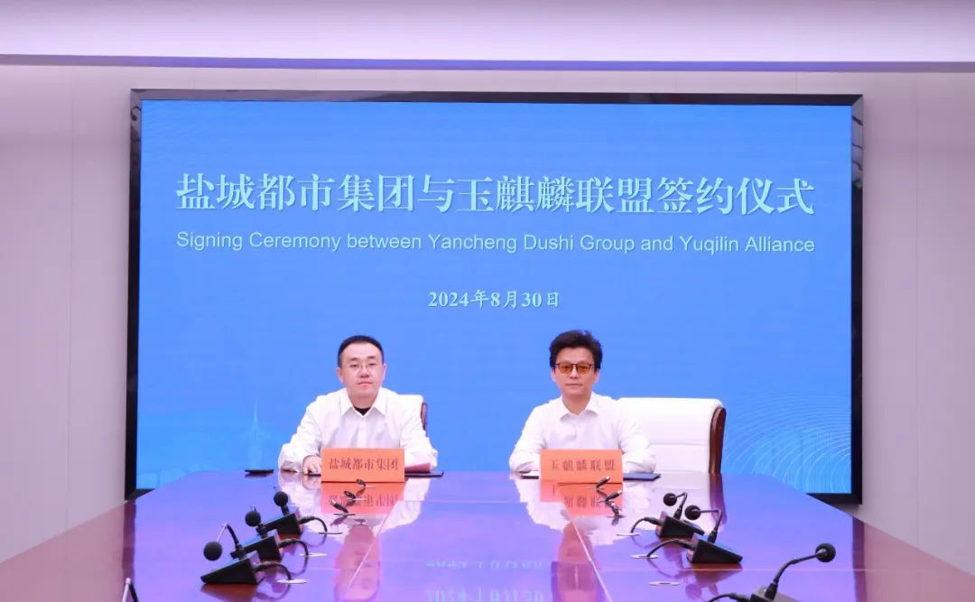打造下一个东方“卡托维茨”!盐城都市集团携手玉麒麟联盟发力“电竞+”赛道 打造下一个东方“卡托维茨”!盐城都市集团携手玉麒麟联盟发力“电竞+”赛道