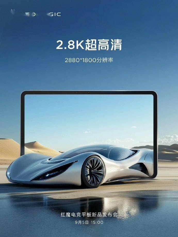 红魔电竞平板强势预热:万mAh大电池+120W闪充45分钟极速满电!(图2)