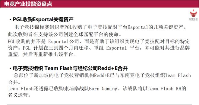 陀螺电竞周报丨BLG夺LPL夏季赛冠军;DOTA2邀请赛取消游戏内赞助(图2)