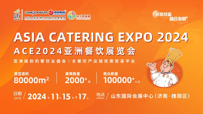 餐饮生意难做供应链建设迫在眉睫?来ACE2024亚餐展寻找破局之法(图2)